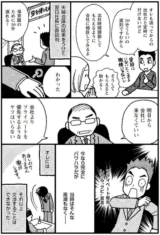 今なら完全なパワハラだが…