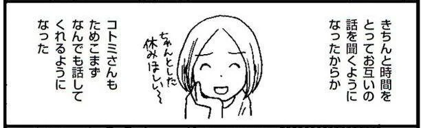 「このままでは夫婦でいられない」週に一度の○○が離婚の危機を回避！／夫婦のミゾが埋まらない（4）