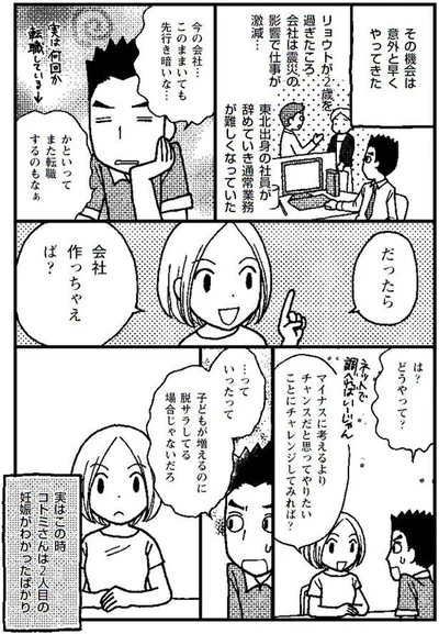 子どもが増えるのに…