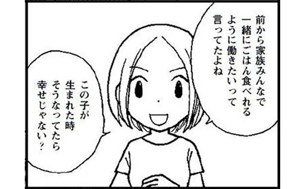 いつも家族全員でごはんが食べられるような働き方