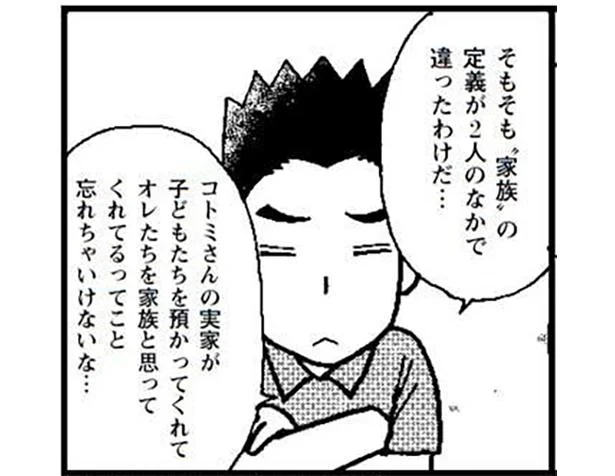 家族の定義って？