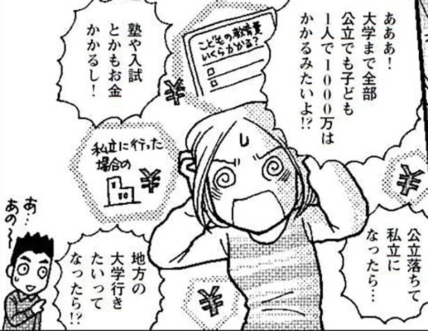 ヤバイよ!大丈夫なの!?