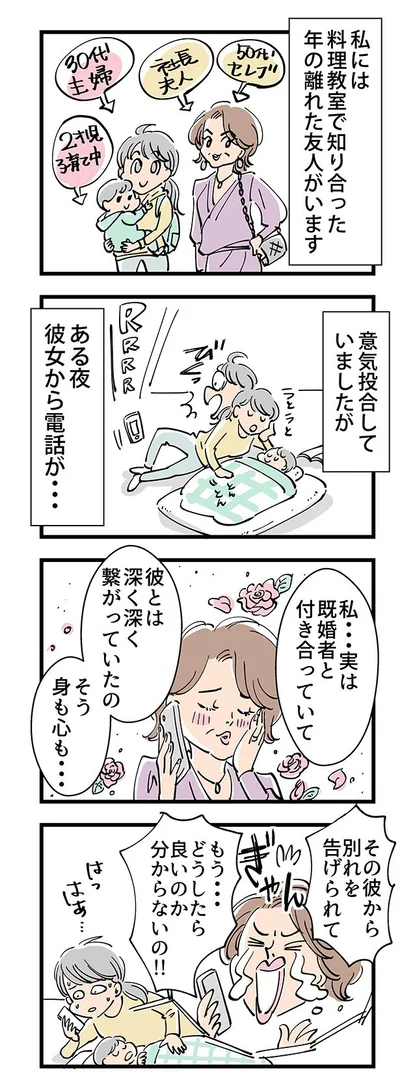 年の離れた友人からある日電話が…