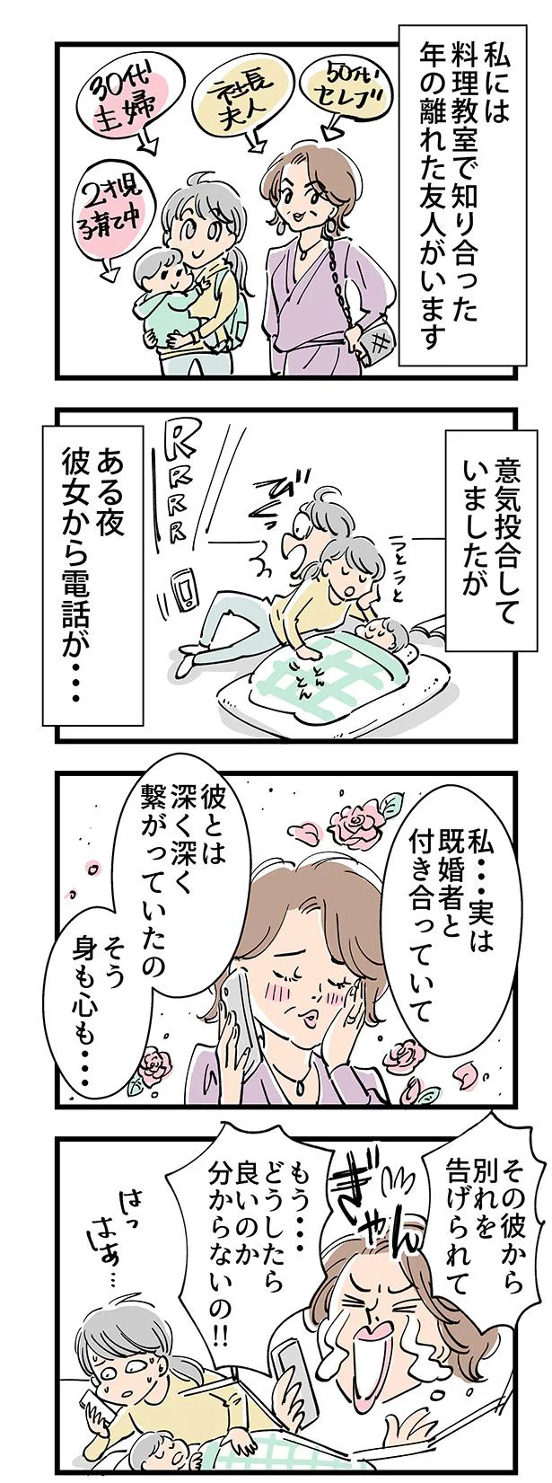 年の離れた友人からある日電話が…