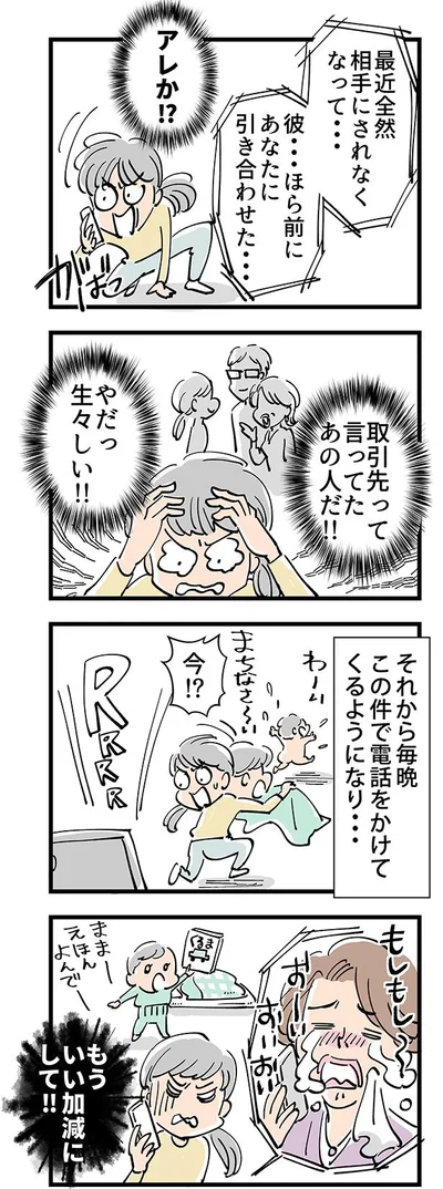 生々しい…いい加減にして！