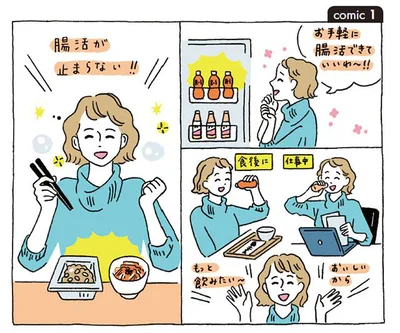 おすすめの腸活ドリンクをお試し1