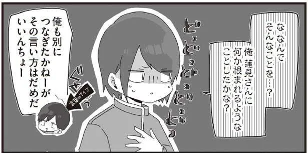 「恨まれることしたかな…」委員長が怯える女子高生のお願いって？／ほむら先生はたぶんモテない3（2）