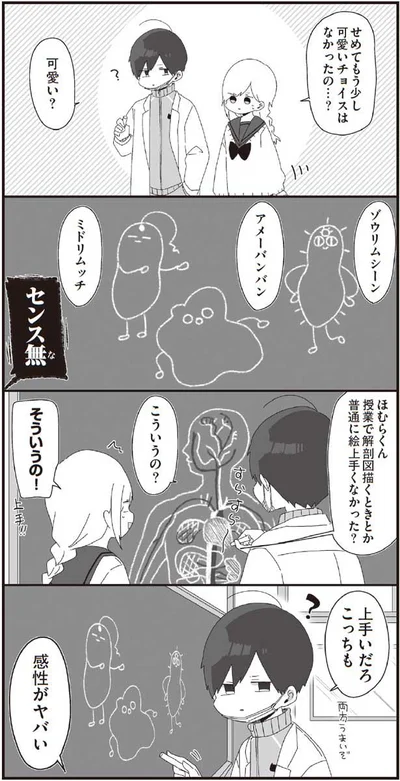 センス無