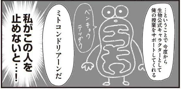 私がこの人を止めないと！先生考案の授業サポートキャラが謎すぎる件／ほむら先生はたぶんモテない3（3）