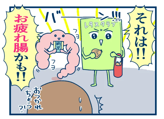 お疲れ腸かも!!