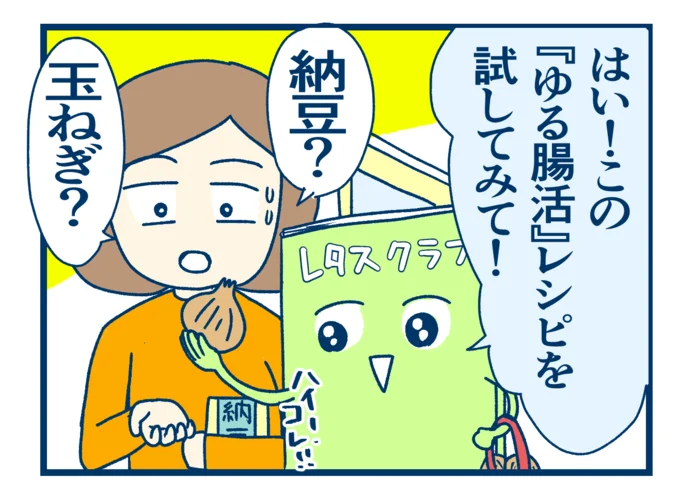 『ゆる腸活』レシピを試してみて!