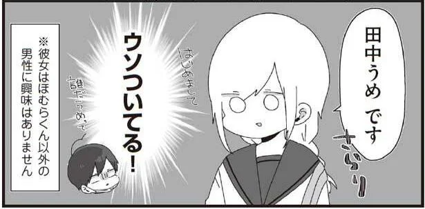 チャラい上級生には興味なし？さらりと偽名を口にする女子高生／ほむら先生はたぶんモテない3（4）