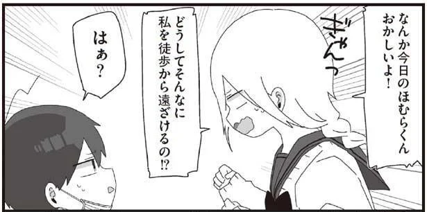 もしかして心配してくれてたの？私の下校を急かす先生の本意／ほむら先生はたぶんモテない3（5）