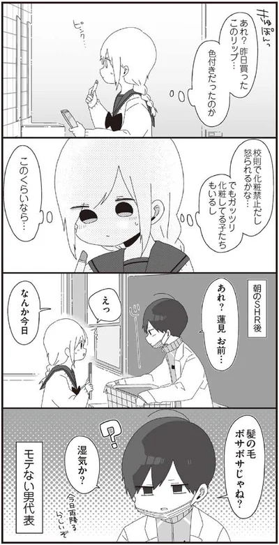 モテない男代表