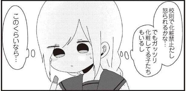 モテない男VS真面目すぎ代表！私が色付きリップをつけた日／ほむら先生はたぶんモテない3（6）