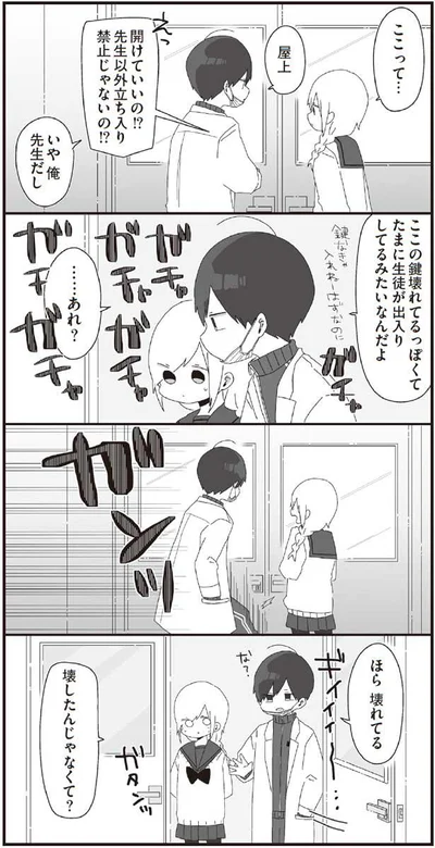 先生以外立ち入り禁止じゃないの！？