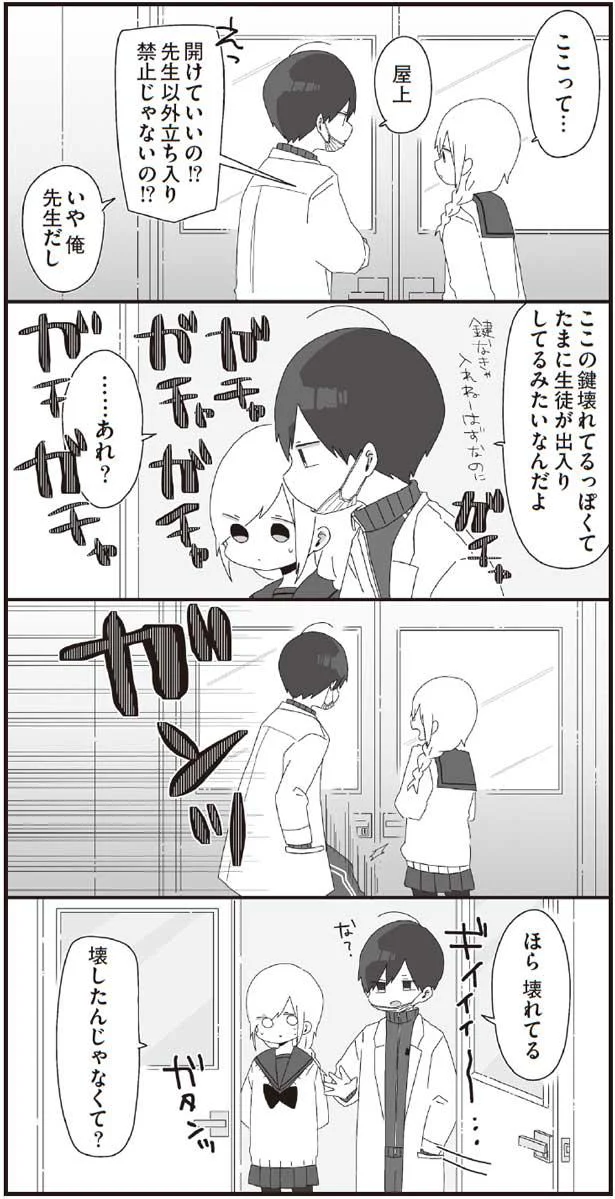 先生以外立ち入り禁止じゃないの！？
