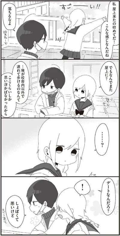 なんでまた屋上に？