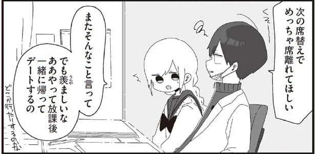 「あのふたり付き合ってるよ」放課後デートの同級生が羨ましくて／ほむら先生はたぶんモテない3（7）