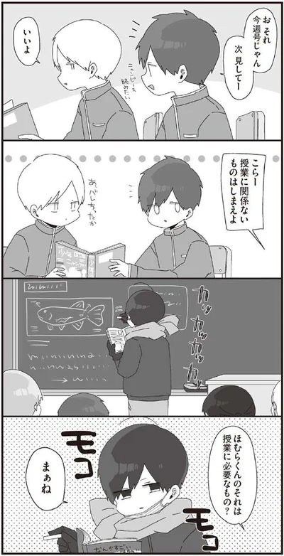 ほむらくんのそれは授業に必要なもの？
