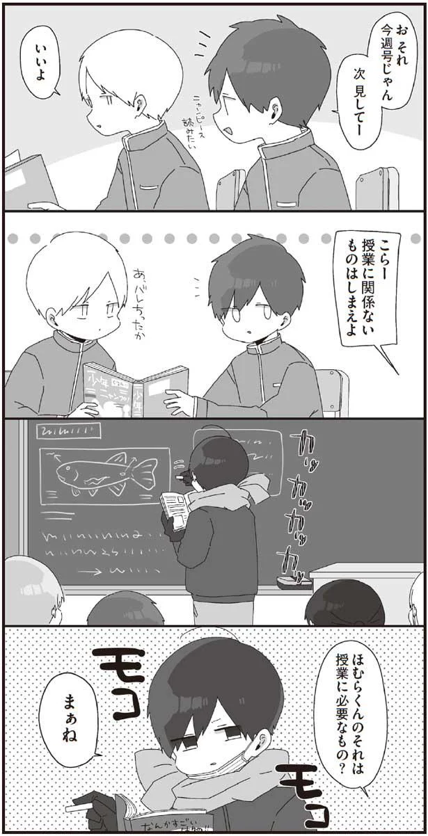 ほむらくんのそれは授業に必要なもの？