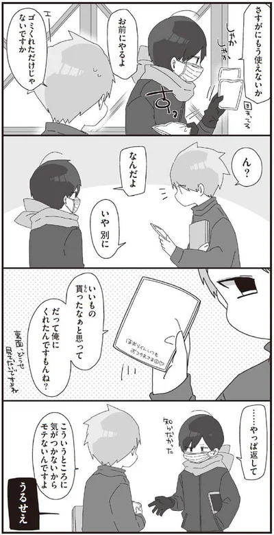 …やっぱ返して