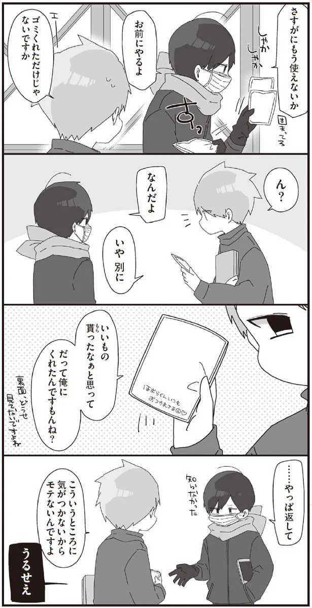 …やっぱ返して
