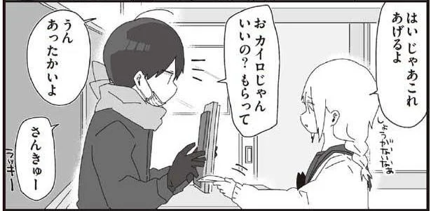 モテる人は気づくのに！？カイロに込められた彼女の気持ち／ほむら先生はたぶんモテない3（8）