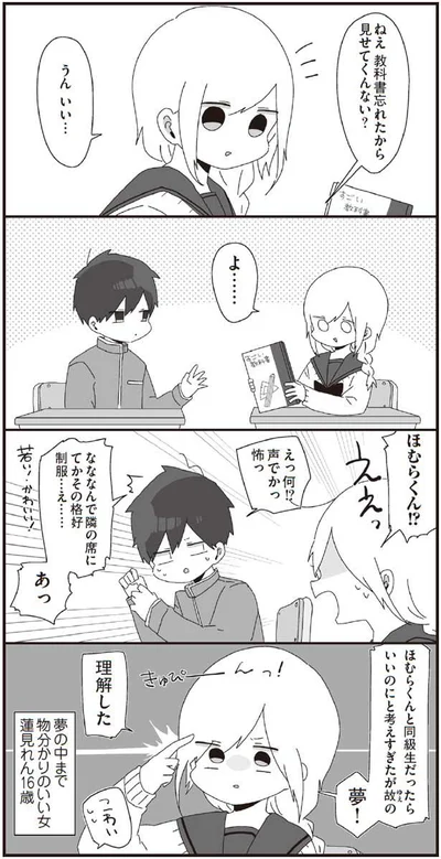 夢！理解した