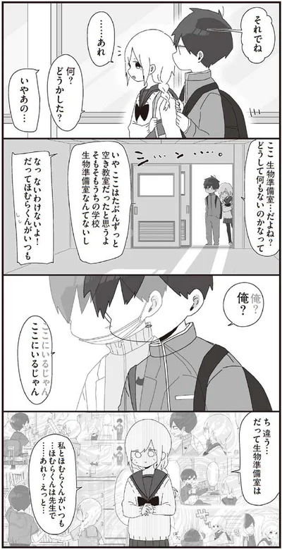 ここ生物準備室…だよね？