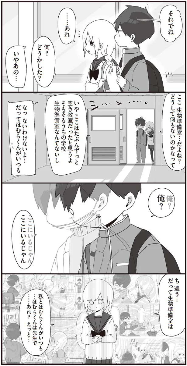 ここ生物準備室…だよね？