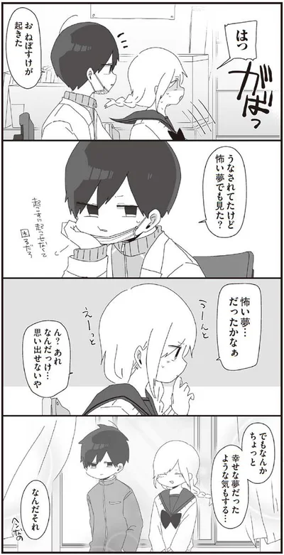 怖い夢…だったかなぁ