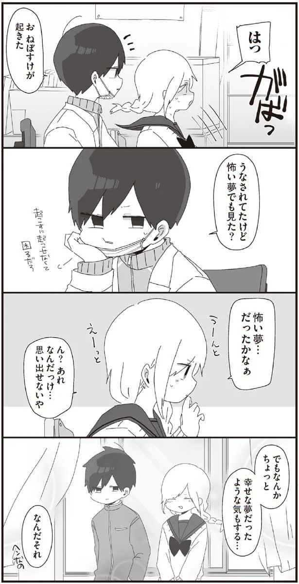 怖い夢…だったかなぁ