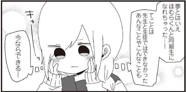 夢とはいえほむらくんと同級生になれちゃった…!