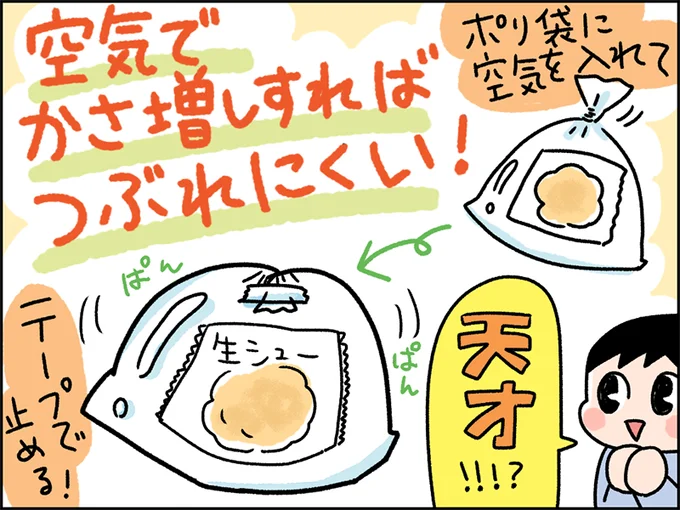 空気でかさ増し!