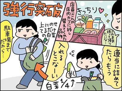 強行突破…