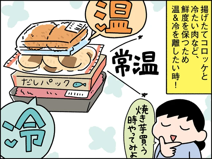 温かいものと冷たいものの間には常温食材