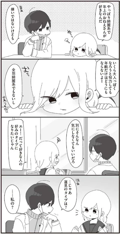 …じゃあ蓮見のタイプは？