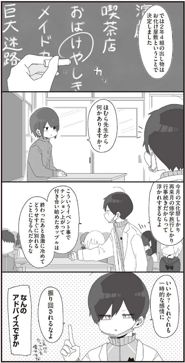 なんのアドバイスですか