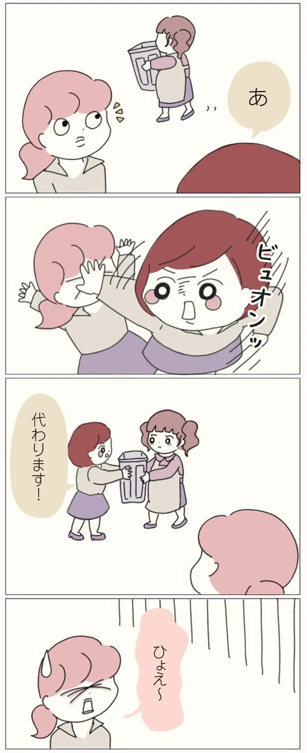 代わります！