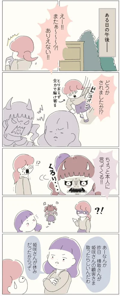 ちょっと本人に言ってくる！！