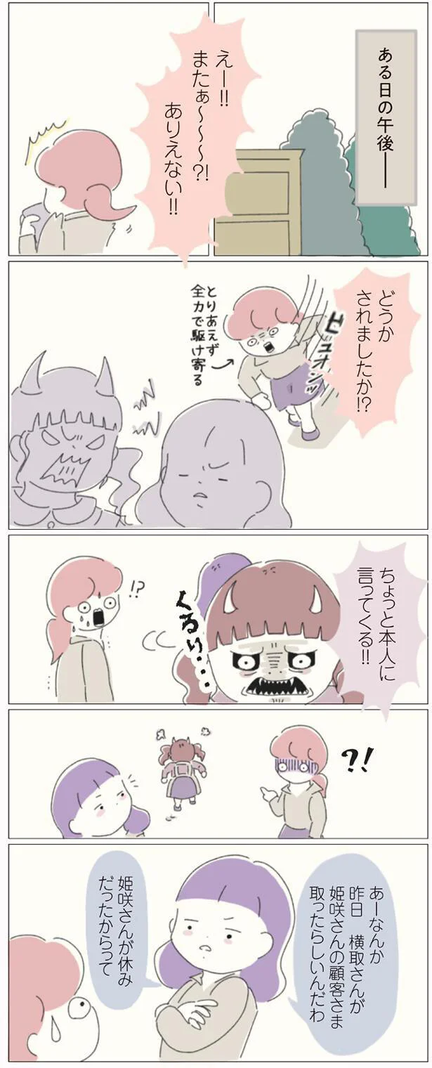 ちょっと本人に言ってくる！！