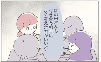 付き合う相手はよく考えた方がいいよ～