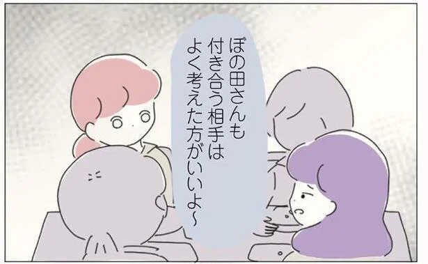 付き合う相手はよく考えた方がいいよ～