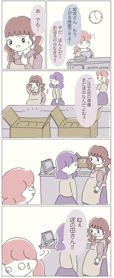 もう上がる時間ですよ！