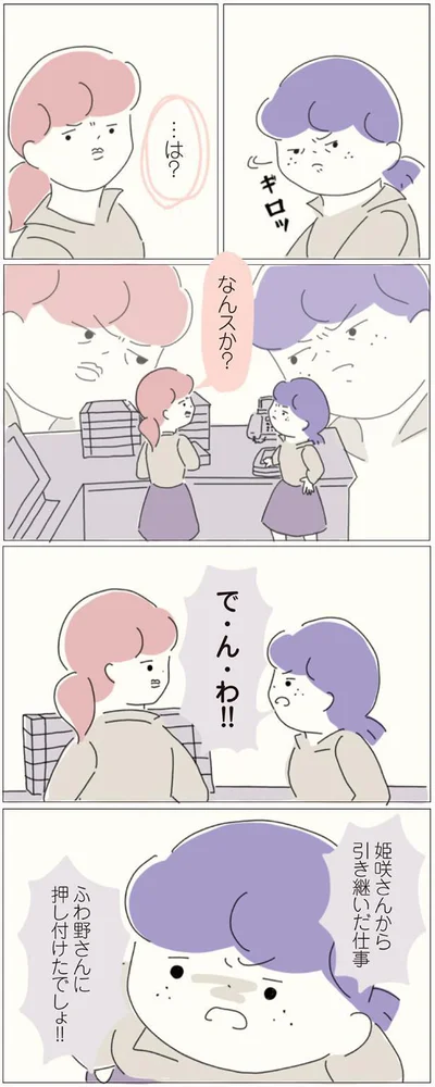 なんスか？