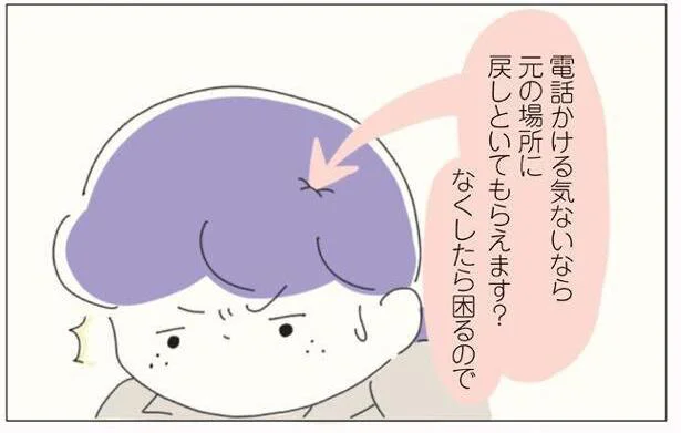 元の場所に戻しといてもらえます?