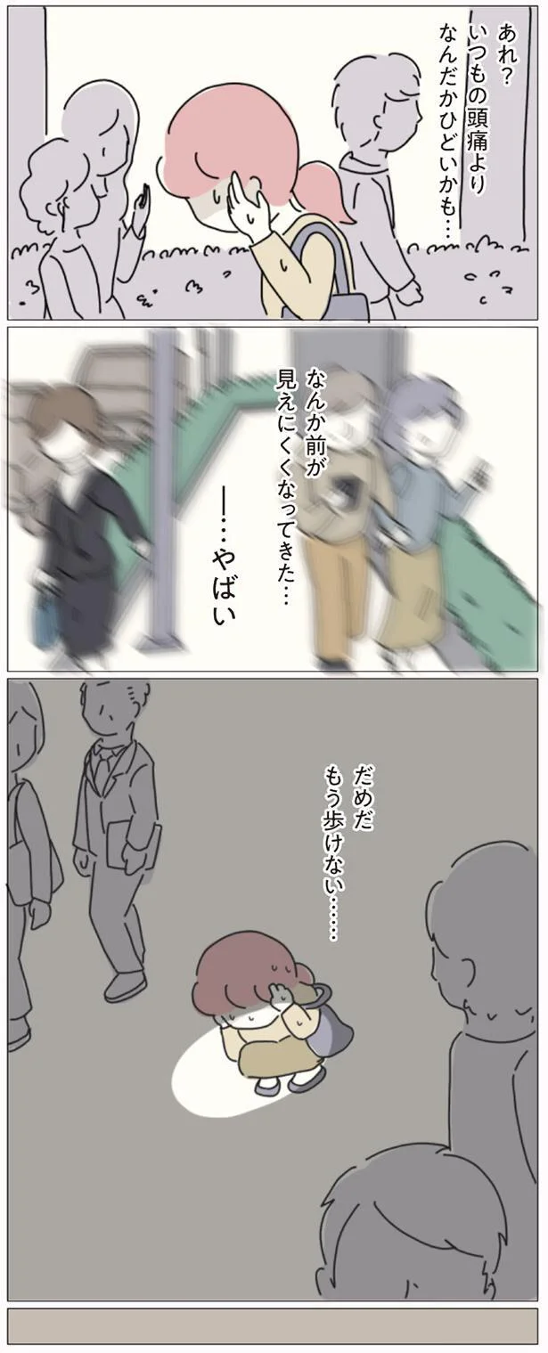 もう歩けない…