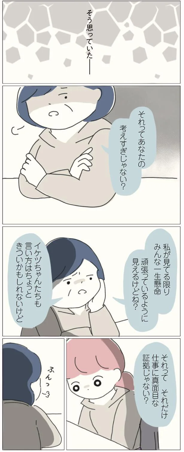 仕事に真面目な証拠じゃない？