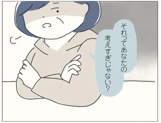 あなたの考えすぎじゃない？